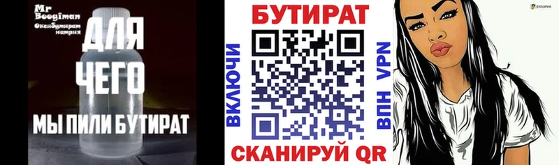 Купить  Нефтекумск  БУТИРАТ бутандиол 